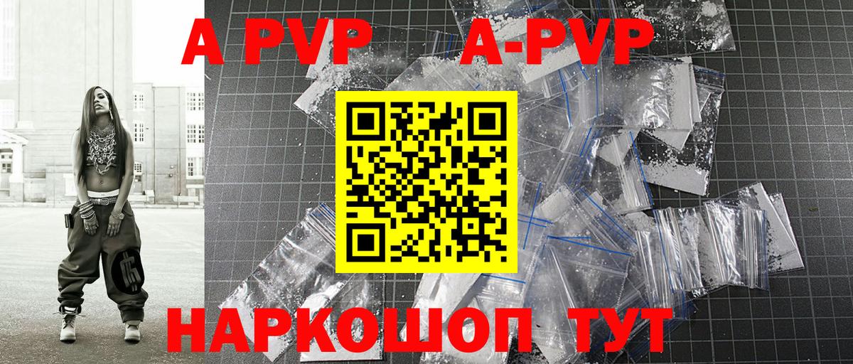 A-PVP СК  Вход с VPN  APVP кристаллы  A-PVP мука  APVP  Луховицы 