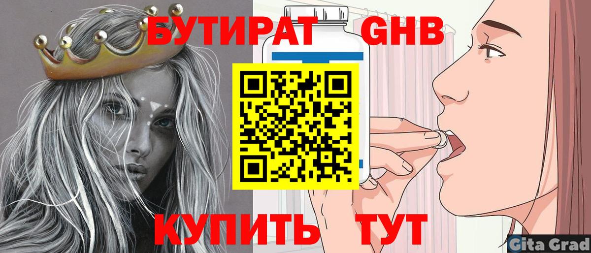 Бутират BDO 33% Луховицы