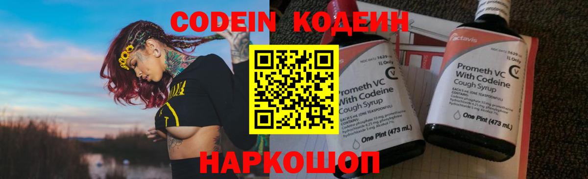 Кодеин напиток Lean (лин)  Вход с VPN  Луховицы  Кодеин Purple Drank 