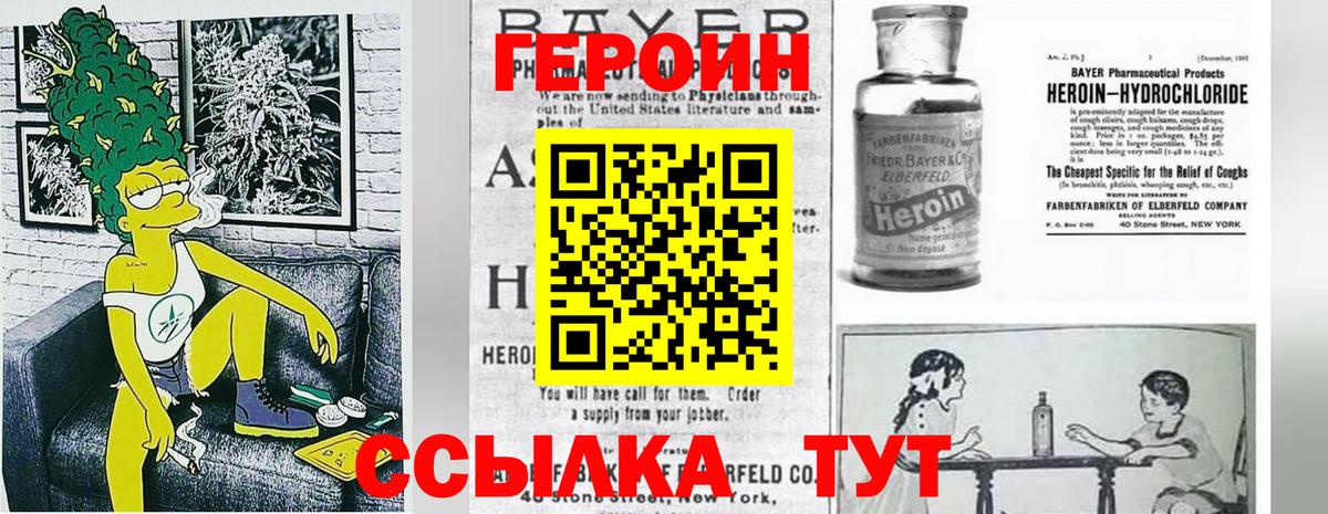 Героин Heroin Луховицы